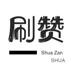 快手直播人气-年费Q钻-话费充值-皮皮虾刷赞